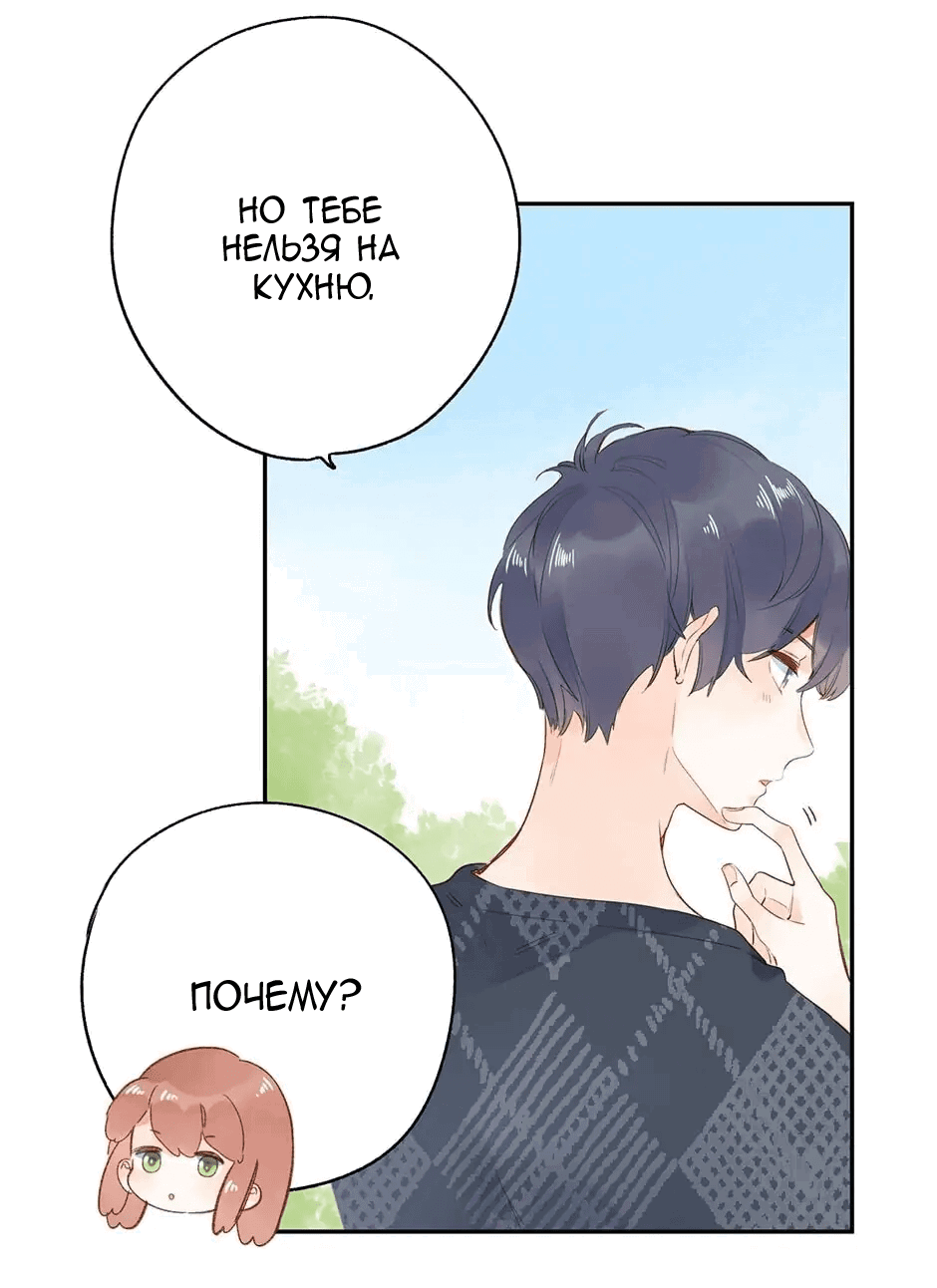 Манга Капсулы судьбы DOLO - Глава 66 Страница 50