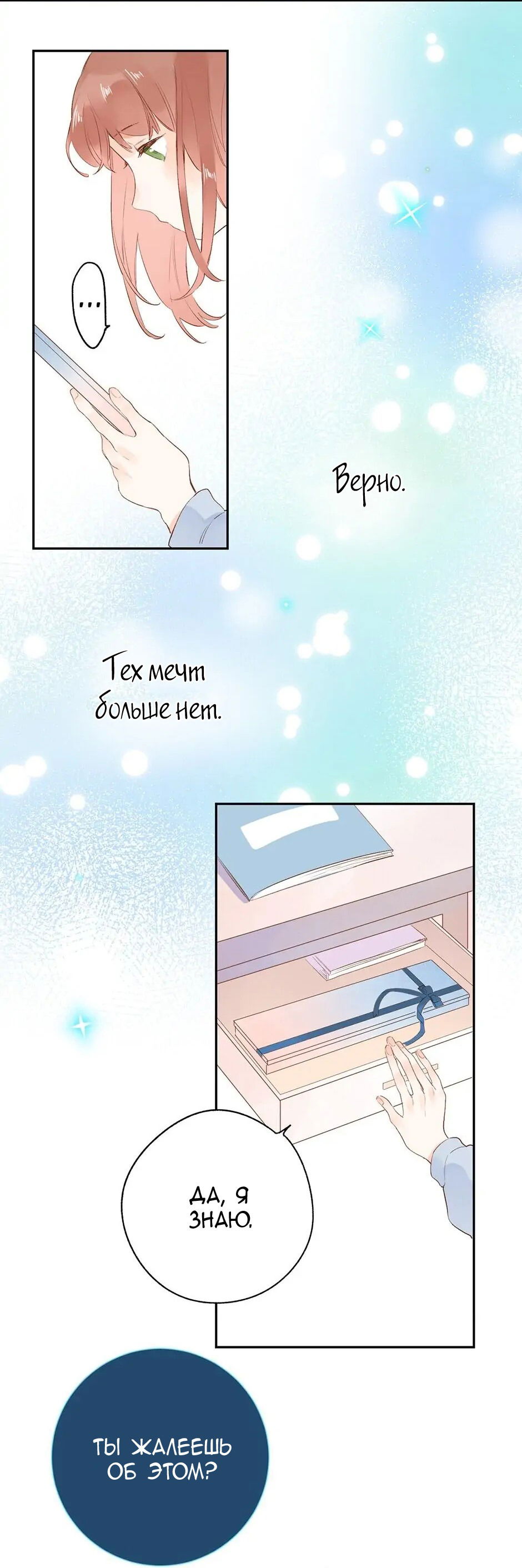 Манга Капсулы судьбы DOLO - Глава 66 Страница 41