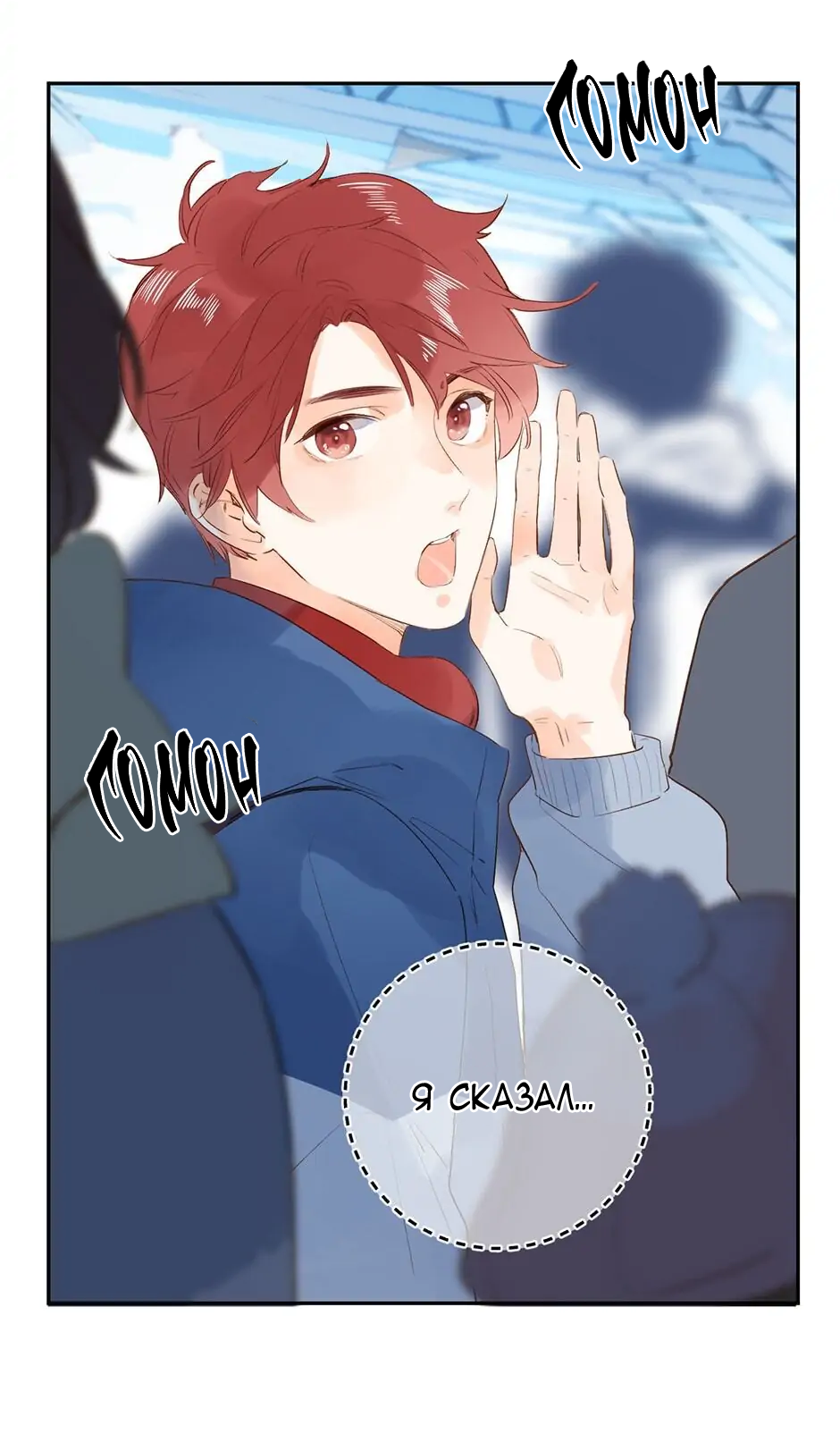 Манга Капсулы судьбы DOLO - Глава 66 Страница 33