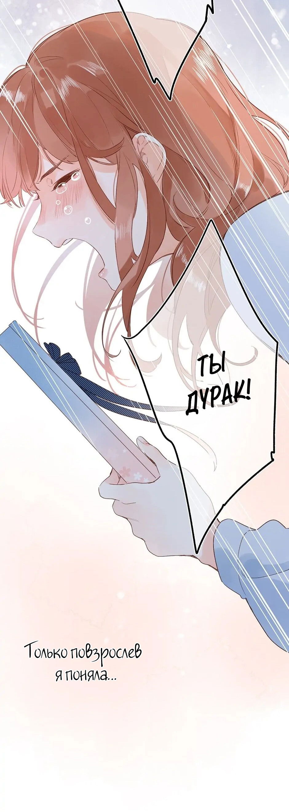 Манга Капсулы судьбы DOLO - Глава 66 Страница 29