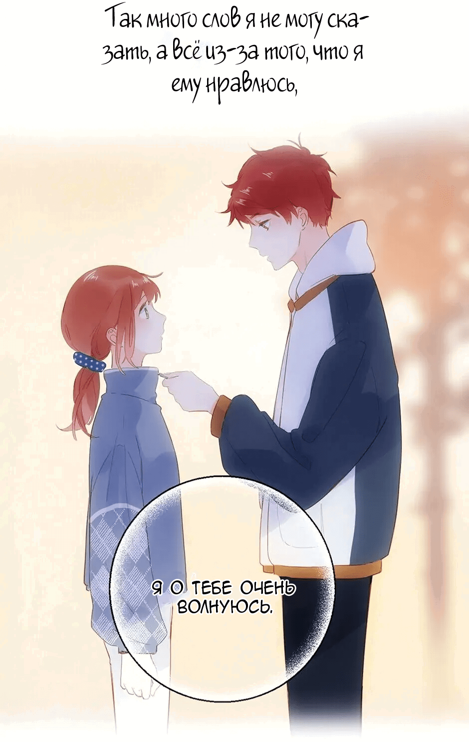 Манга Капсулы судьбы DOLO - Глава 66 Страница 17