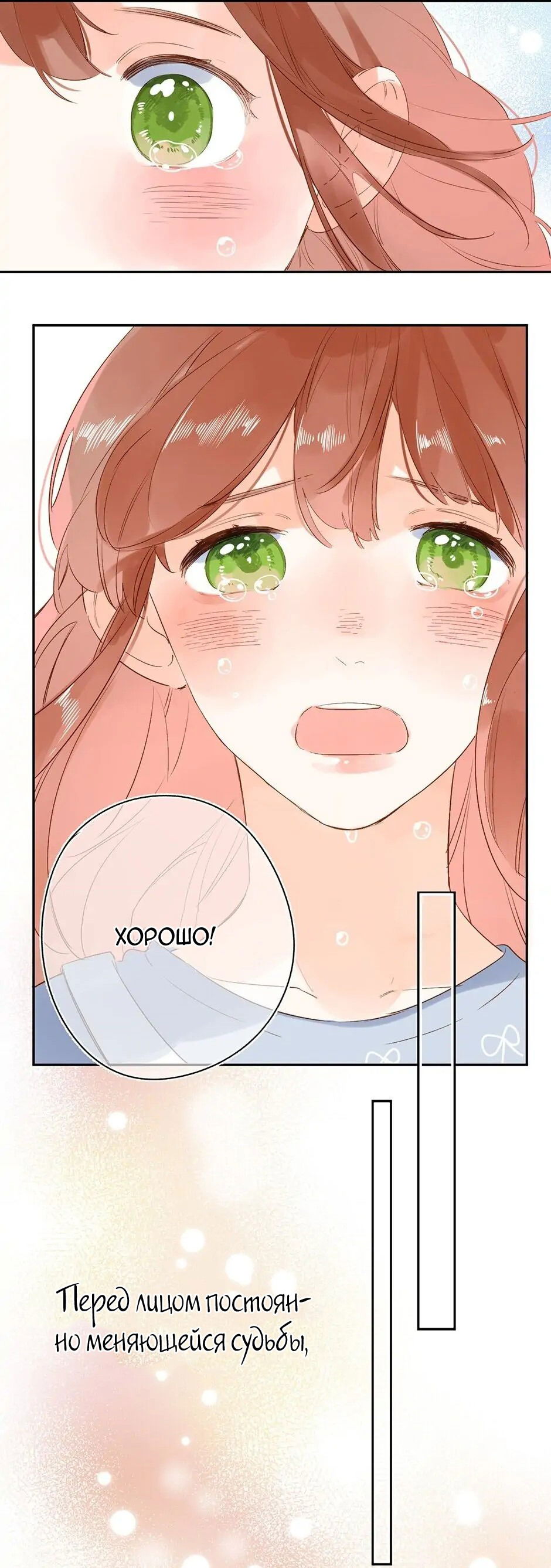 Манга Капсулы судьбы DOLO - Глава 66 Страница 35