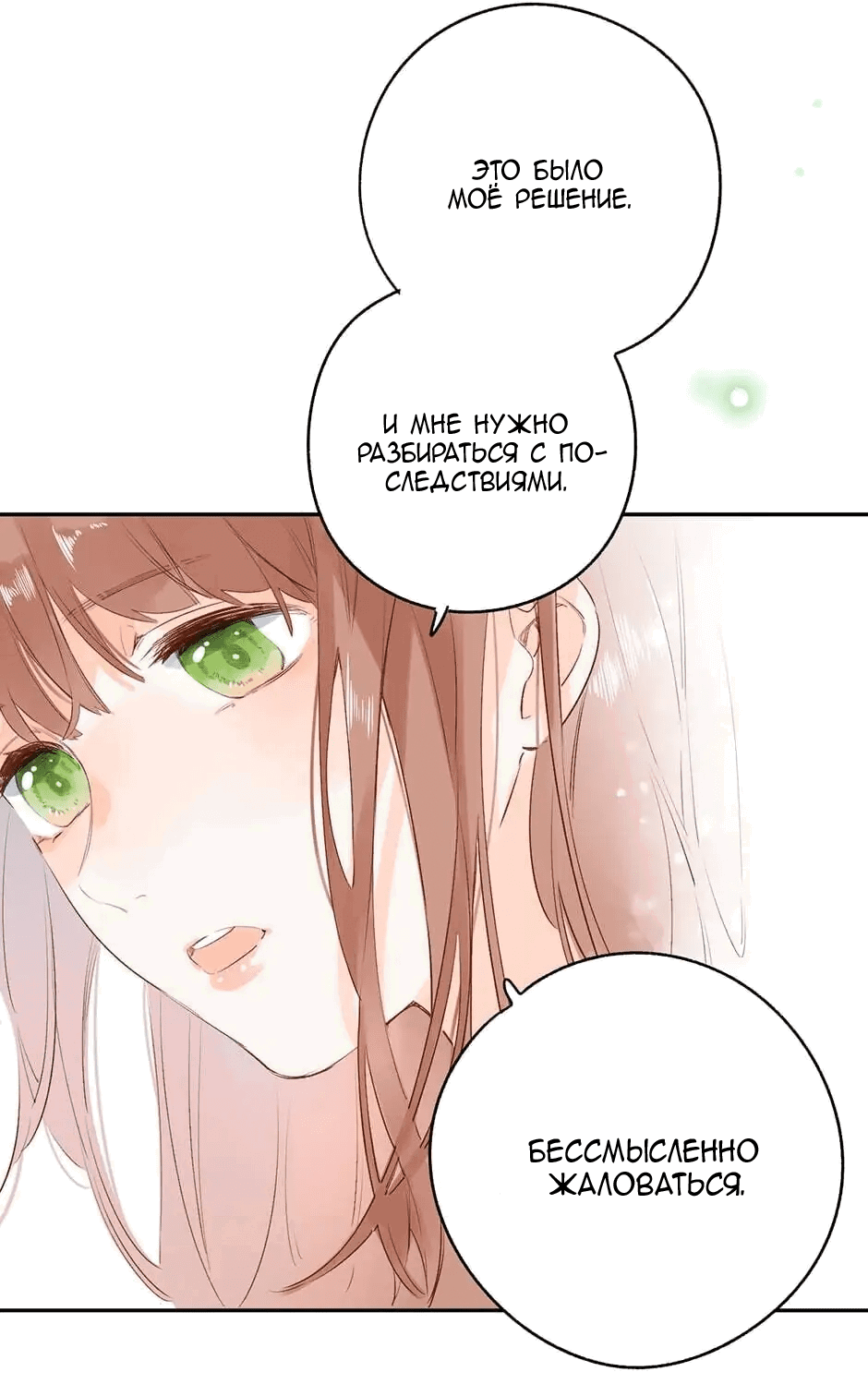 Манга Капсулы судьбы DOLO - Глава 66 Страница 42