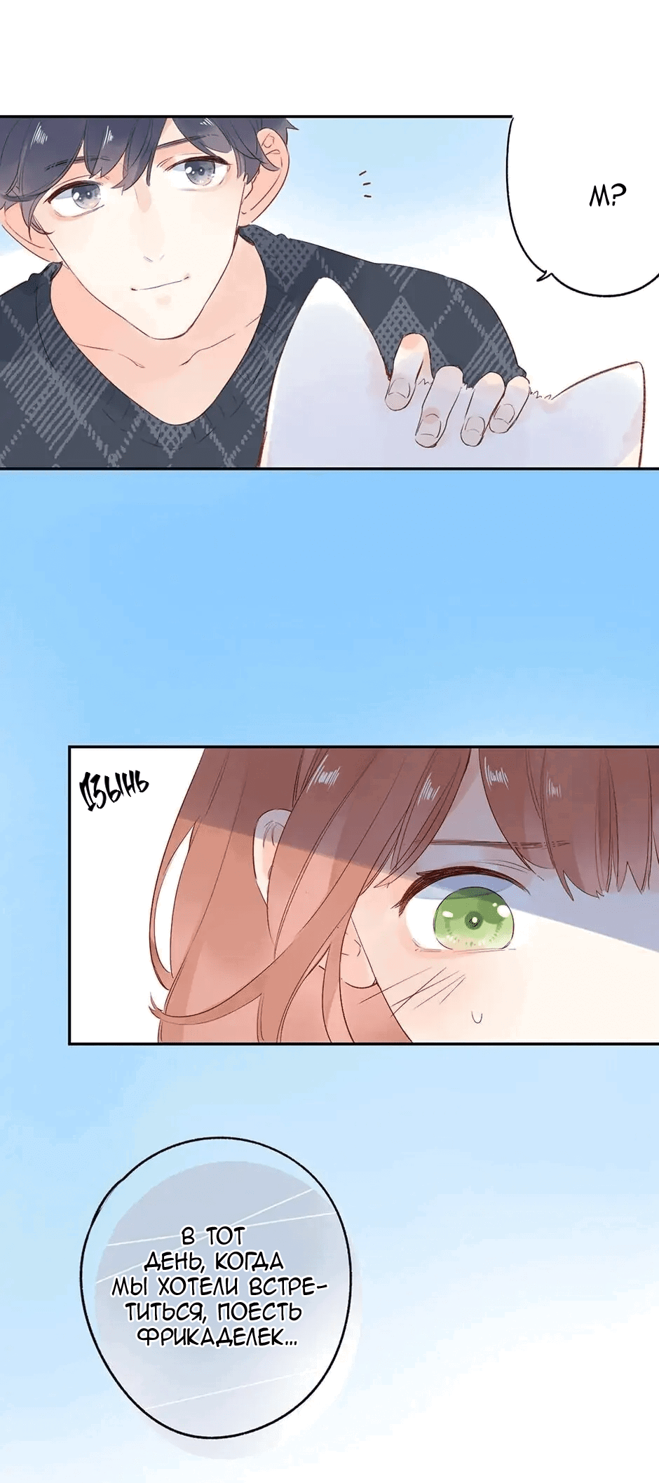 Манга Капсулы судьбы DOLO - Глава 66 Страница 59