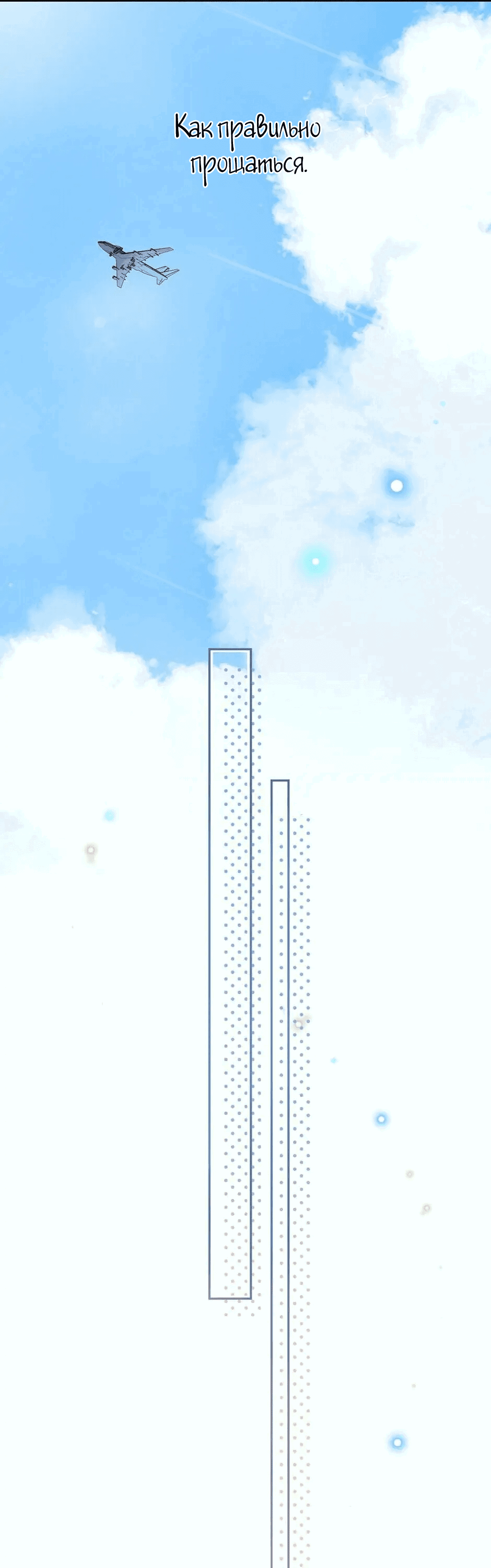 Манга Капсулы судьбы DOLO - Глава 66 Страница 38