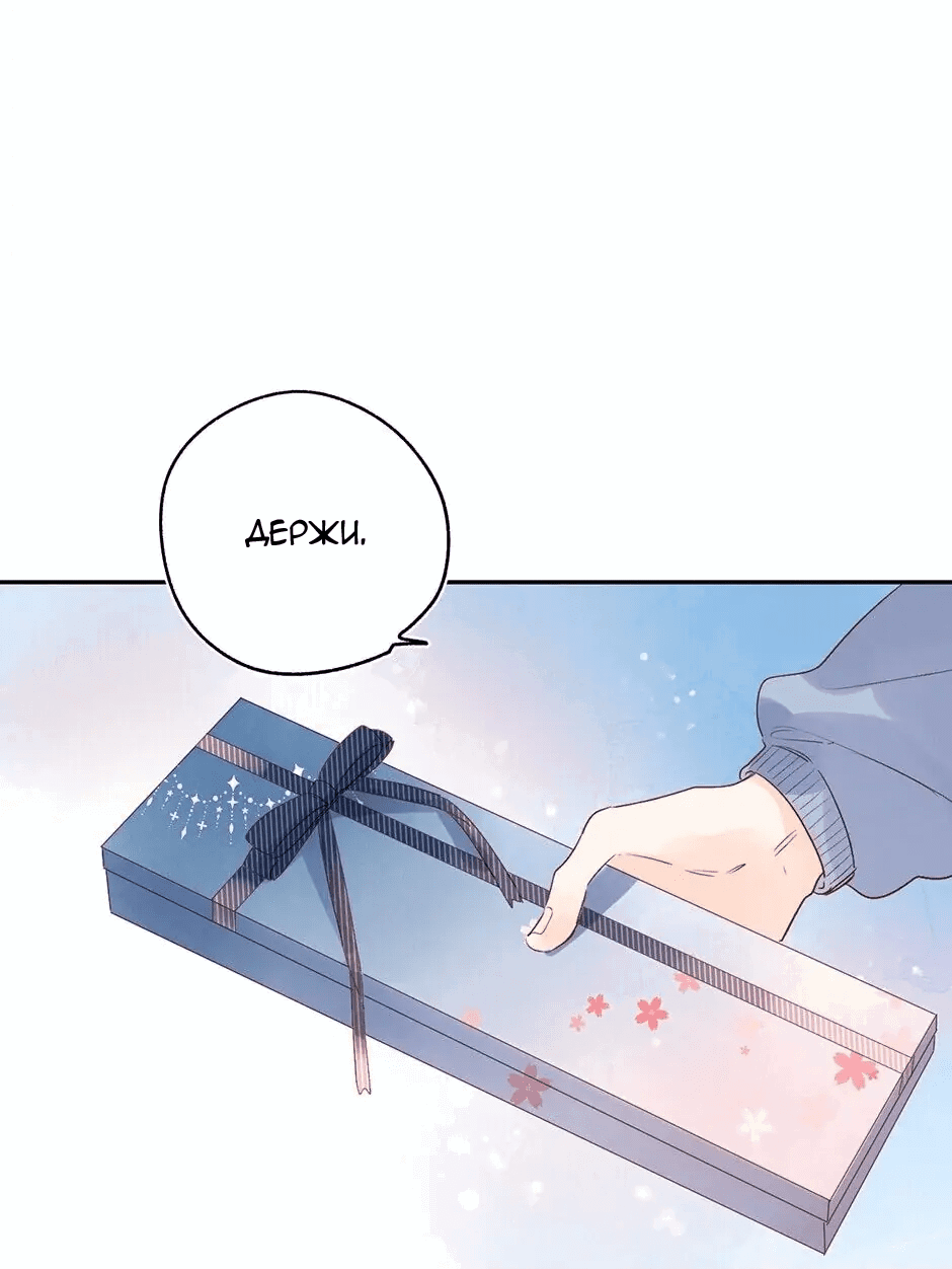 Манга Капсулы судьбы DOLO - Глава 66 Страница 15