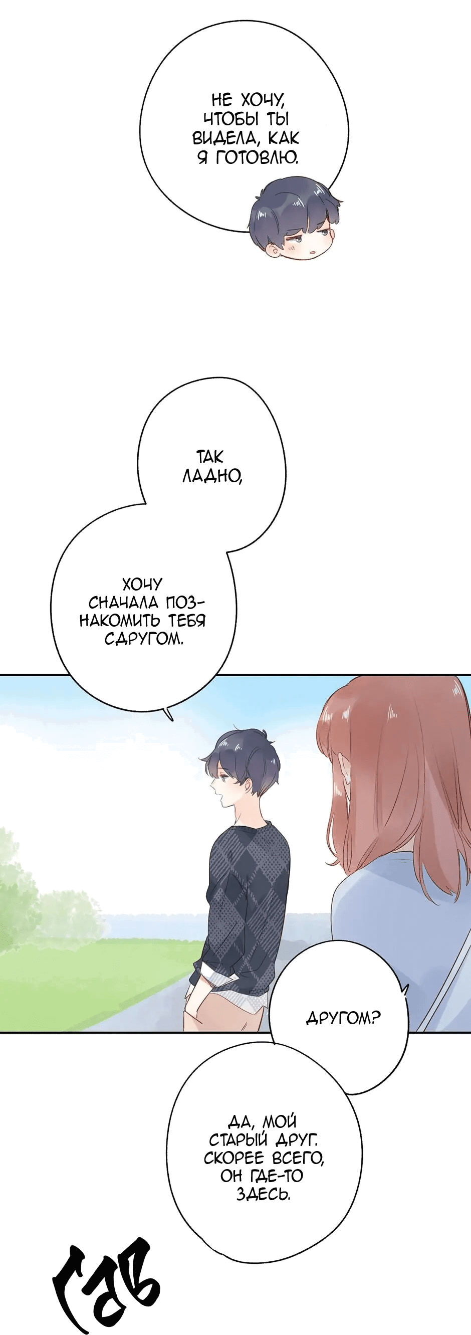 Манга Капсулы судьбы DOLO - Глава 66 Страница 51