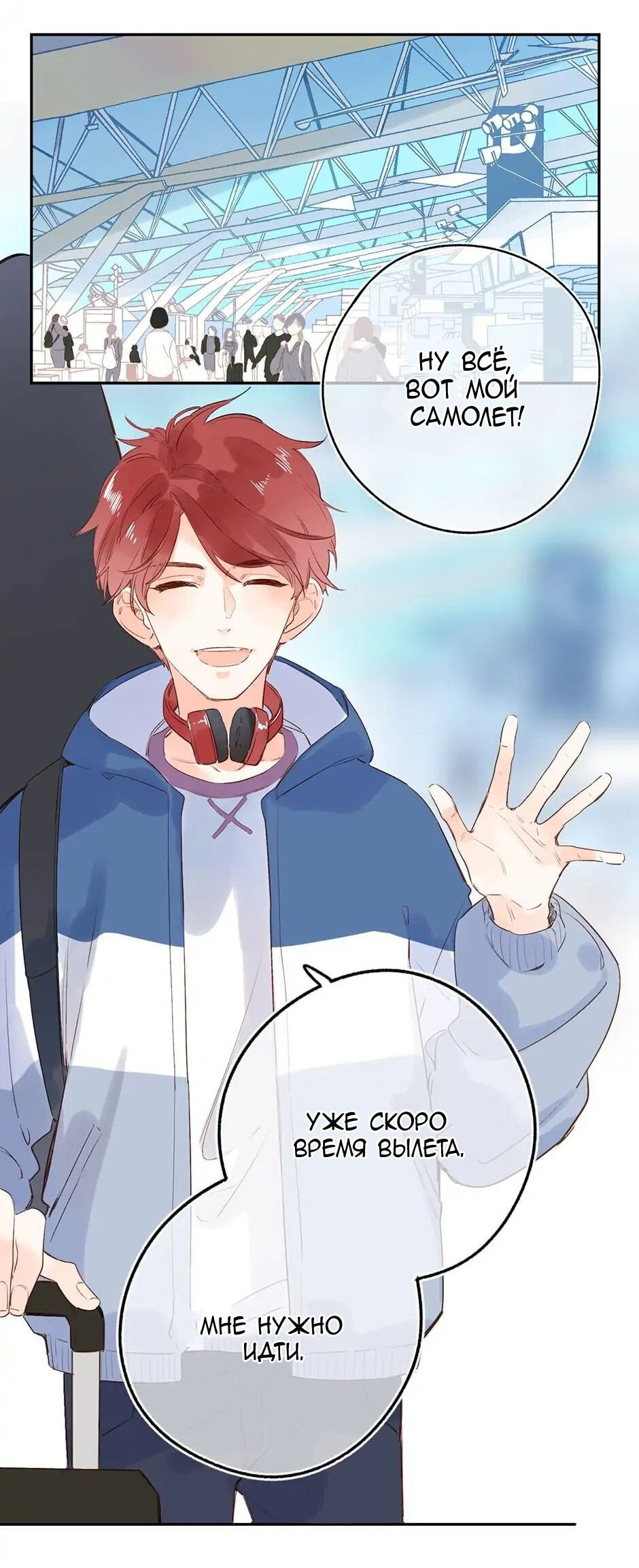 Манга Капсулы судьбы DOLO - Глава 66 Страница 10