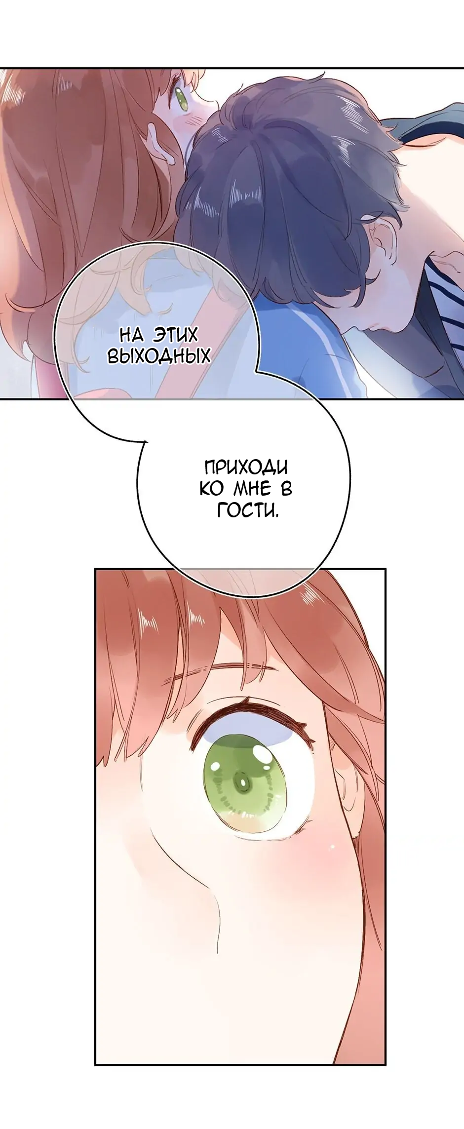 Манга Капсулы судьбы DOLO - Глава 66 Страница 3