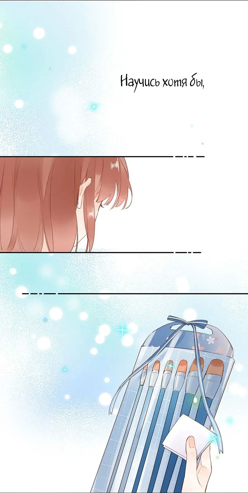 Манга Капсулы судьбы DOLO - Глава 66 Страница 37