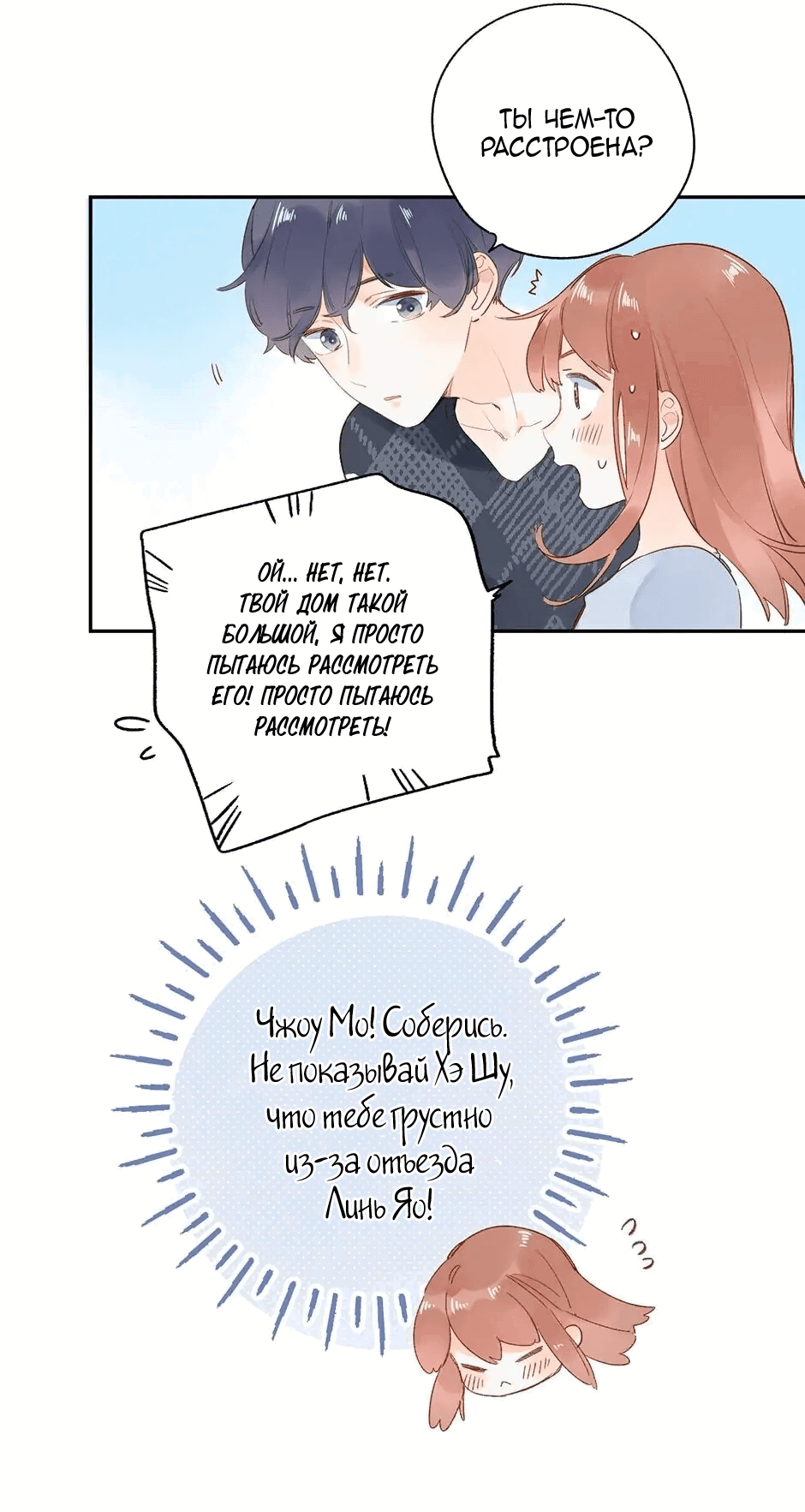 Манга Капсулы судьбы DOLO - Глава 66 Страница 48