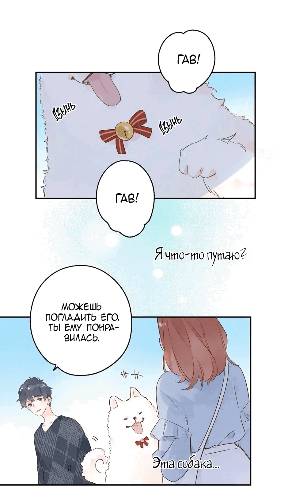 Манга Капсулы судьбы DOLO - Глава 66 Страница 54