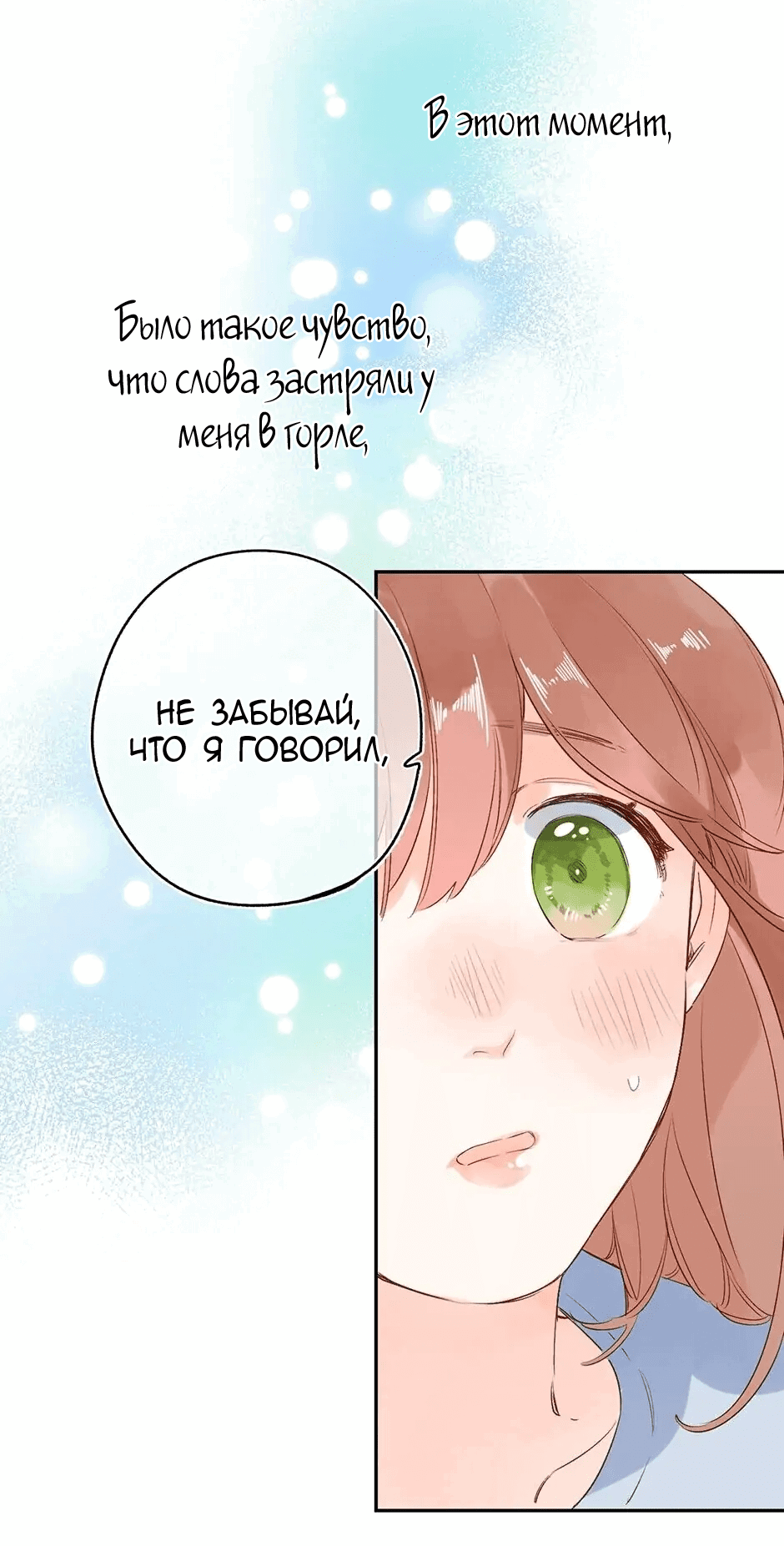 Манга Капсулы судьбы DOLO - Глава 66 Страница 13