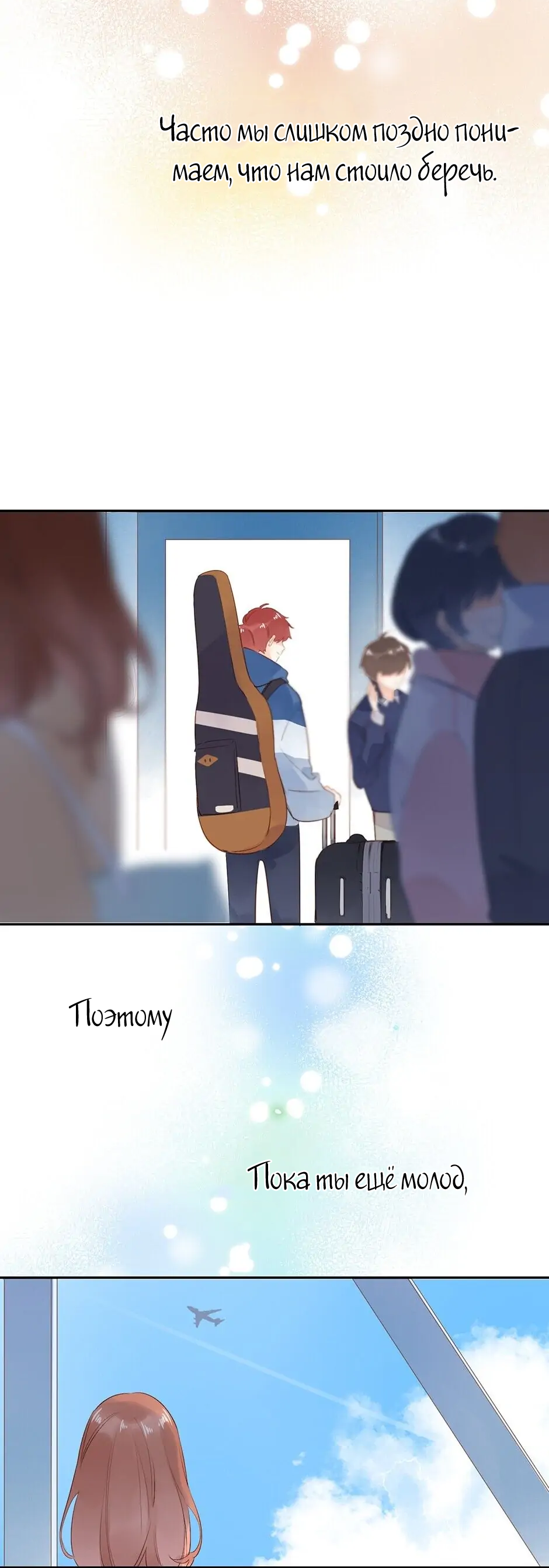 Манга Капсулы судьбы DOLO - Глава 66 Страница 36