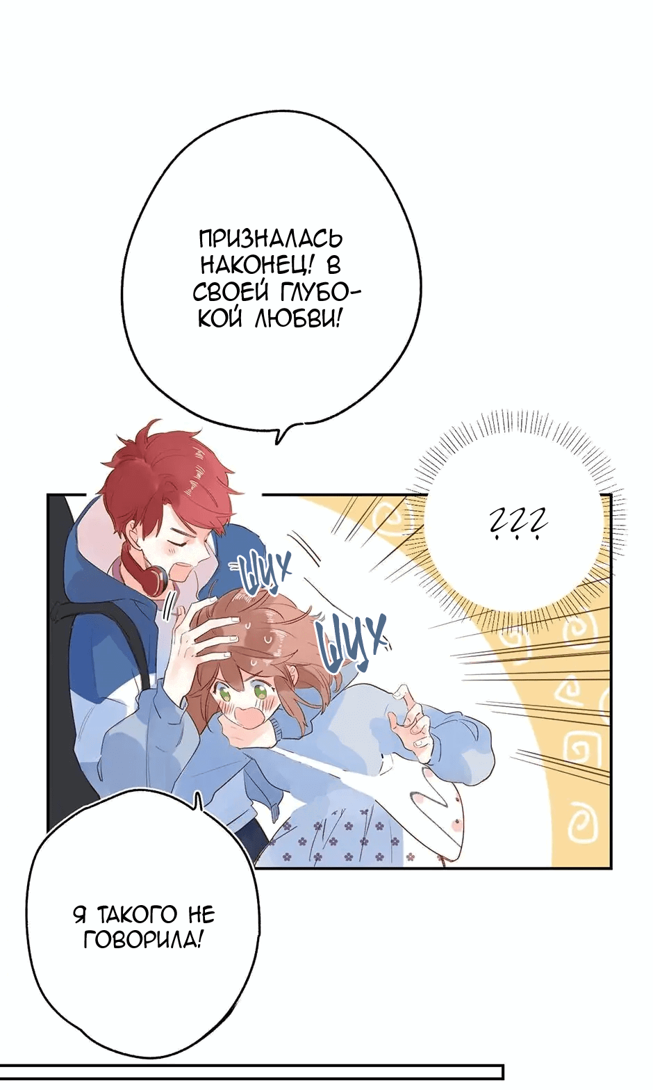 Манга Капсулы судьбы DOLO - Глава 66 Страница 23