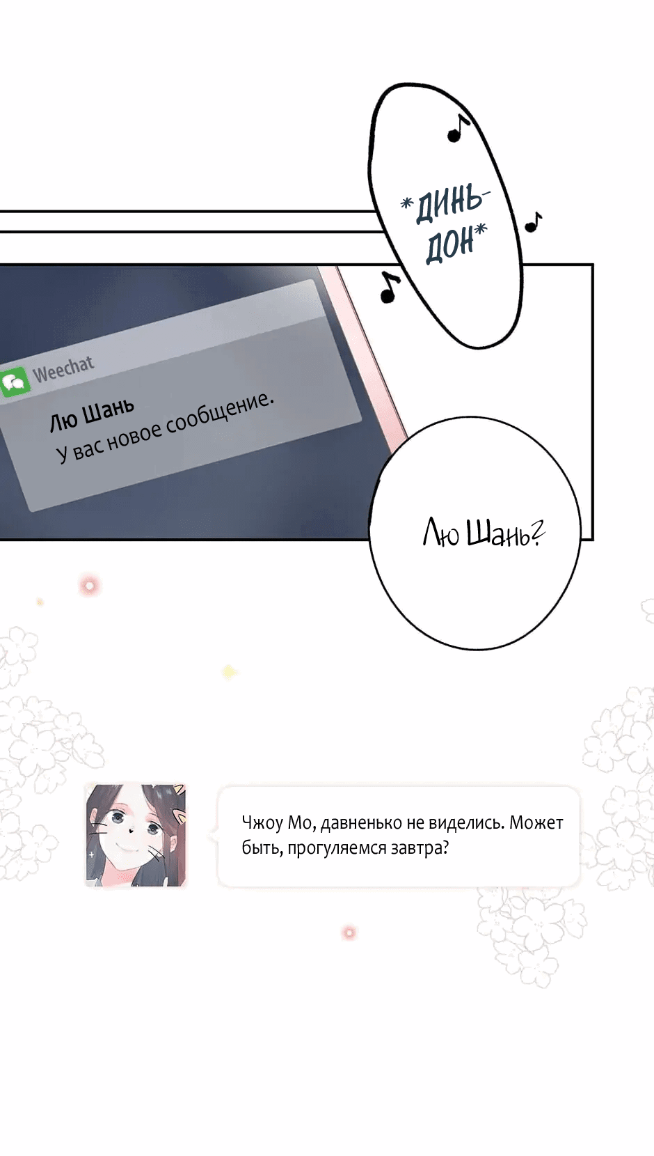 Манга Капсулы судьбы DOLO - Глава 66 Страница 43