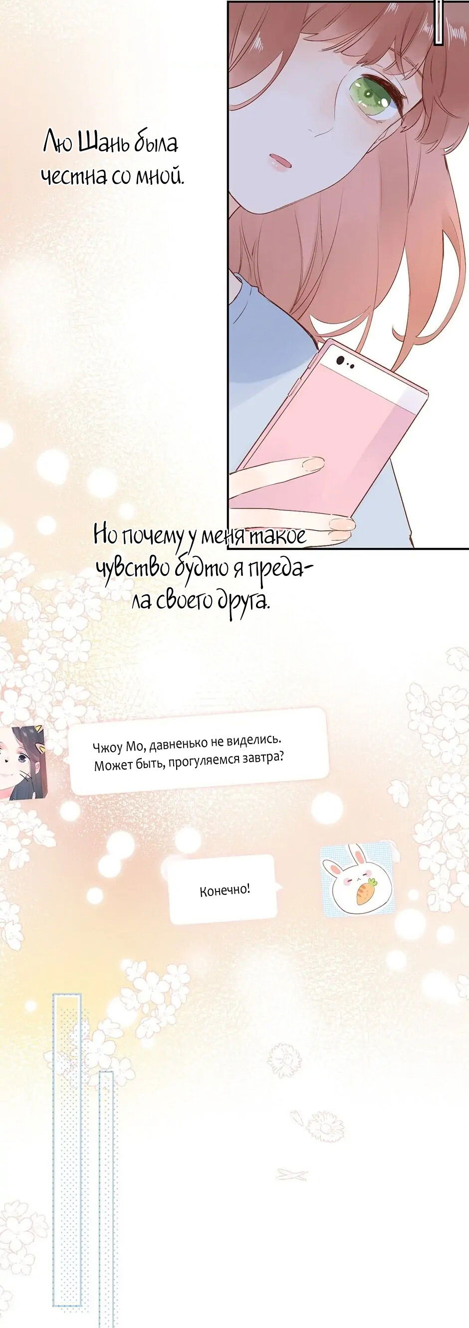 Манга Капсулы судьбы DOLO - Глава 66 Страница 46