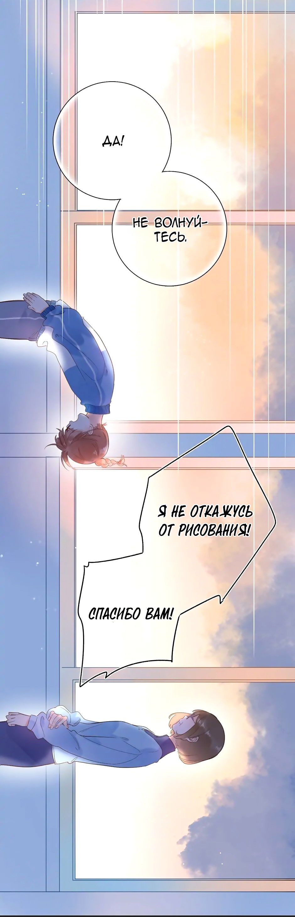 Манга Капсулы судьбы DOLO - Глава 73 Страница 54