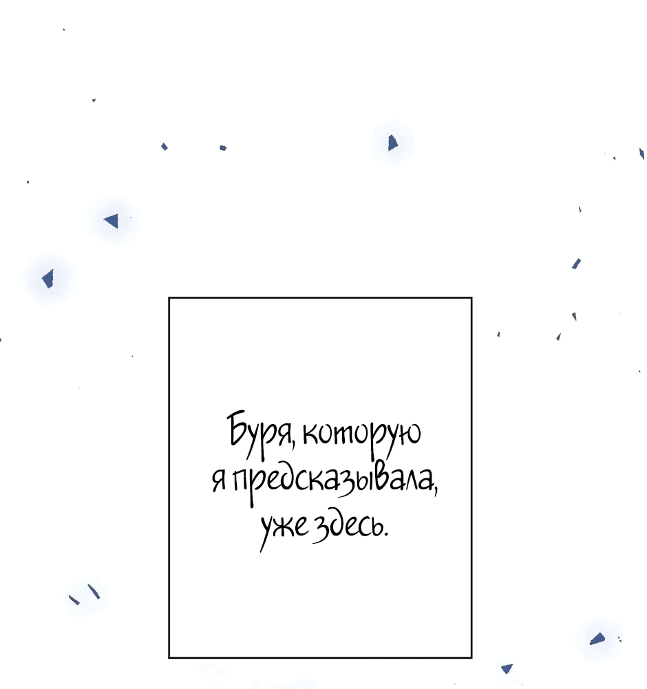 Манга Капсулы судьбы DOLO - Глава 73 Страница 8