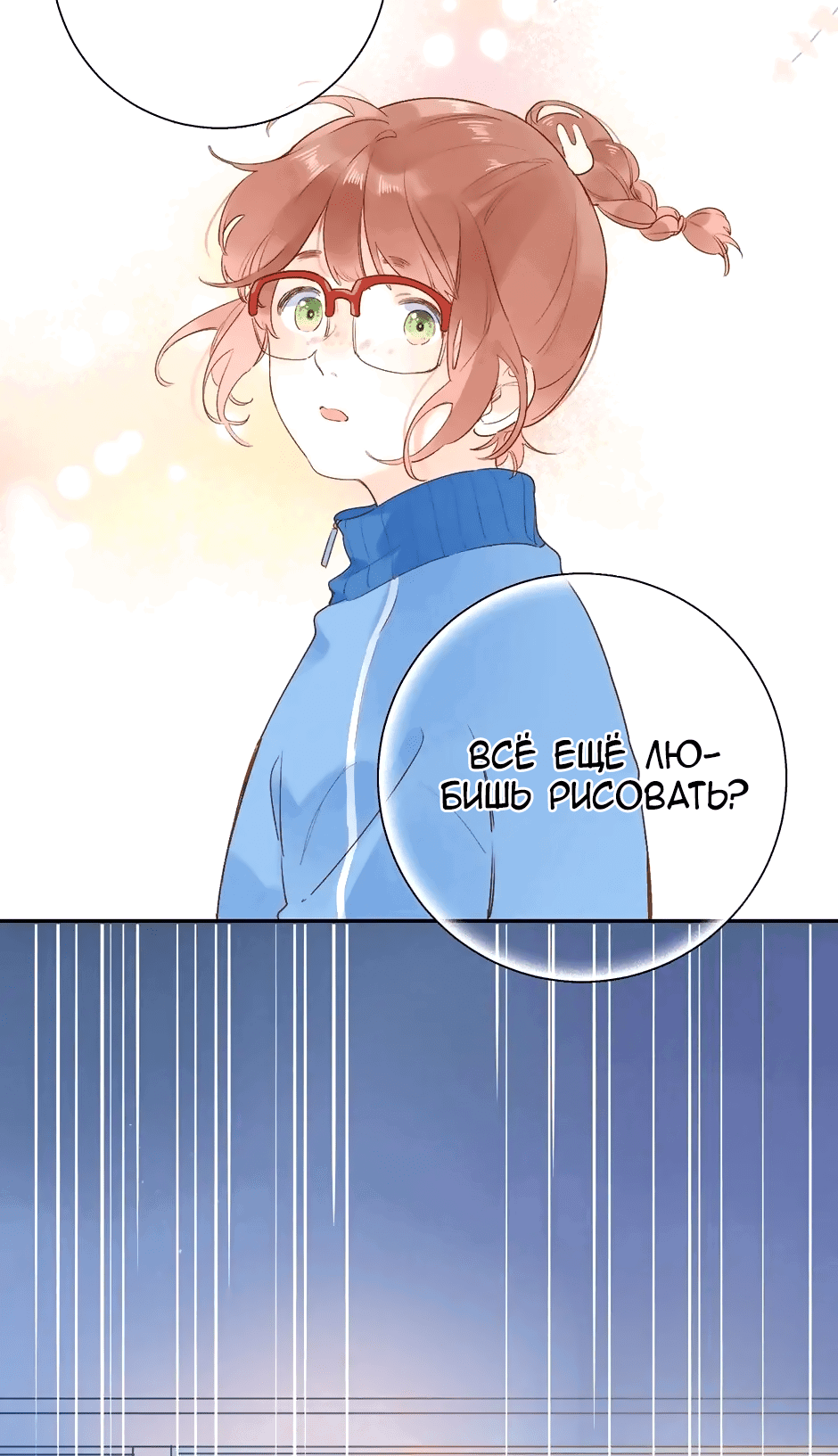 Манга Капсулы судьбы DOLO - Глава 73 Страница 53