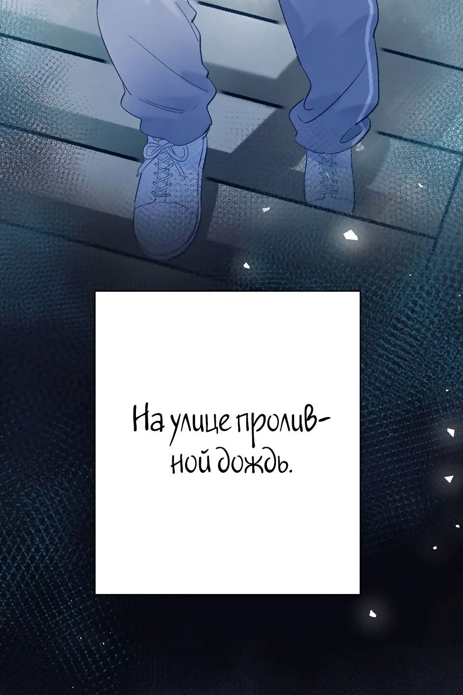 Манга Капсулы судьбы DOLO - Глава 73 Страница 16