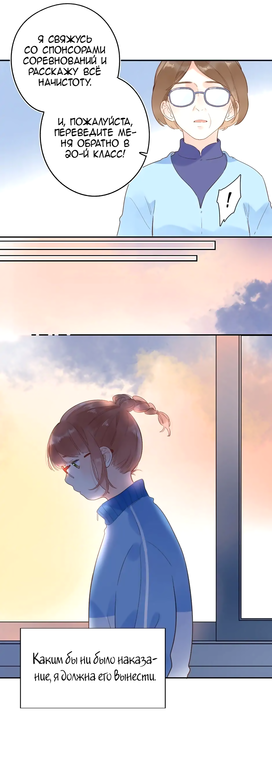 Манга Капсулы судьбы DOLO - Глава 73 Страница 49