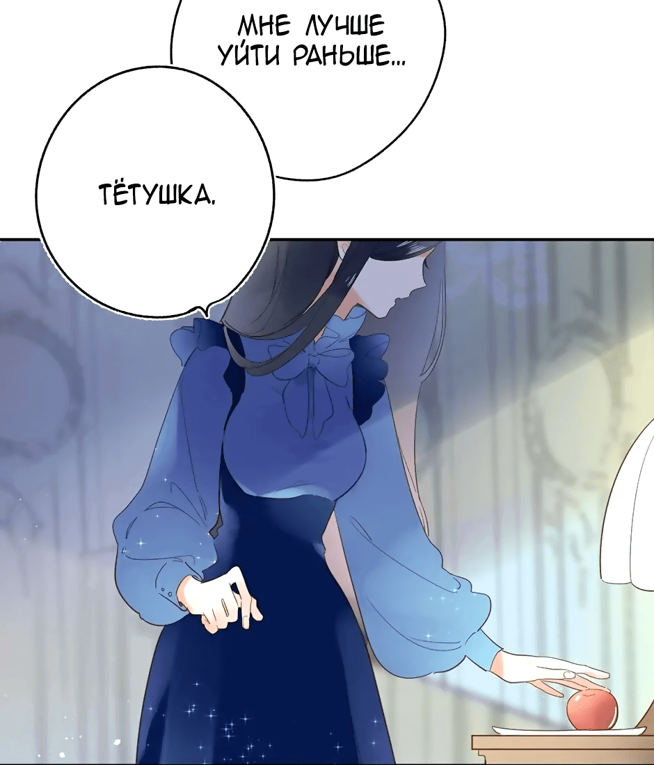 Манга Капсулы судьбы DOLO - Глава 73 Страница 43