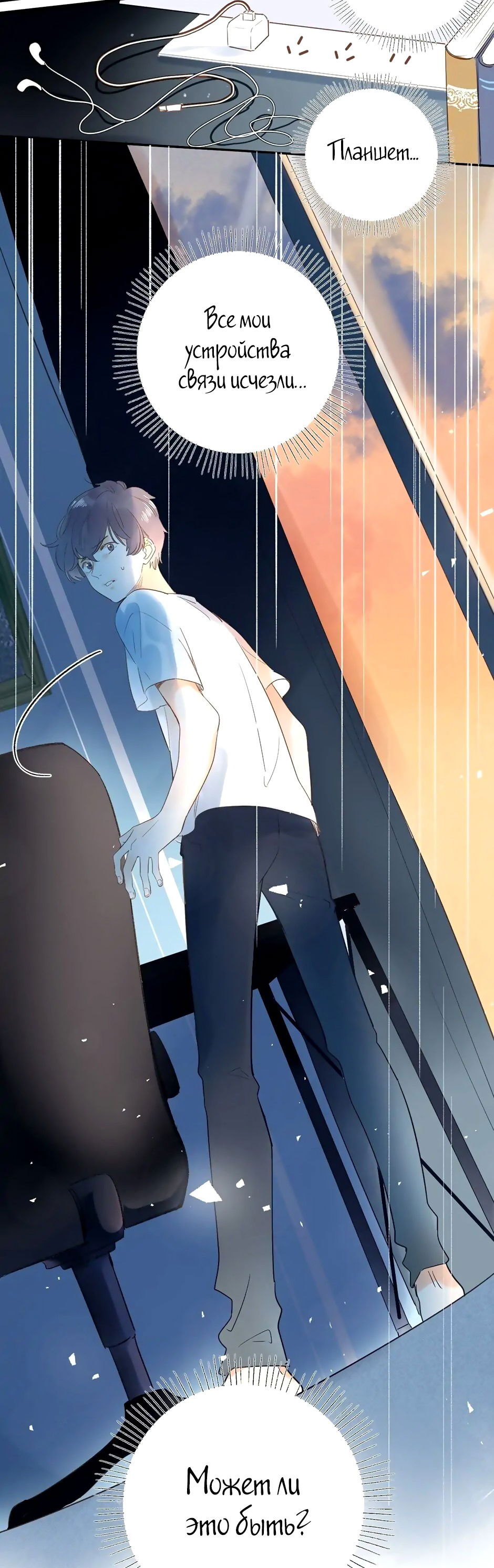 Манга Капсулы судьбы DOLO - Глава 73 Страница 33