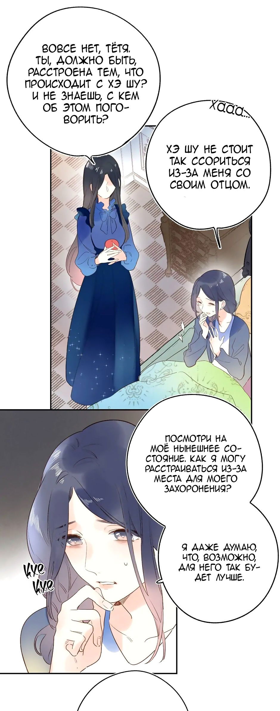 Манга Капсулы судьбы DOLO - Глава 73 Страница 42