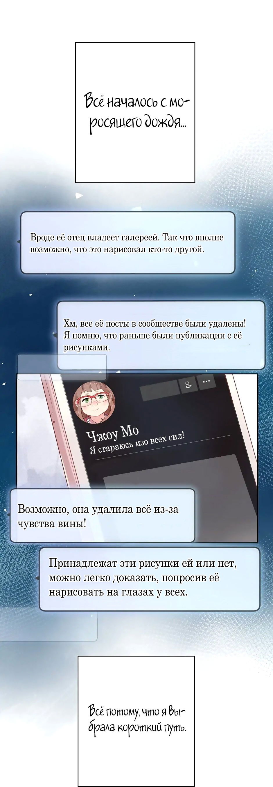 Манга Капсулы судьбы DOLO - Глава 73 Страница 11