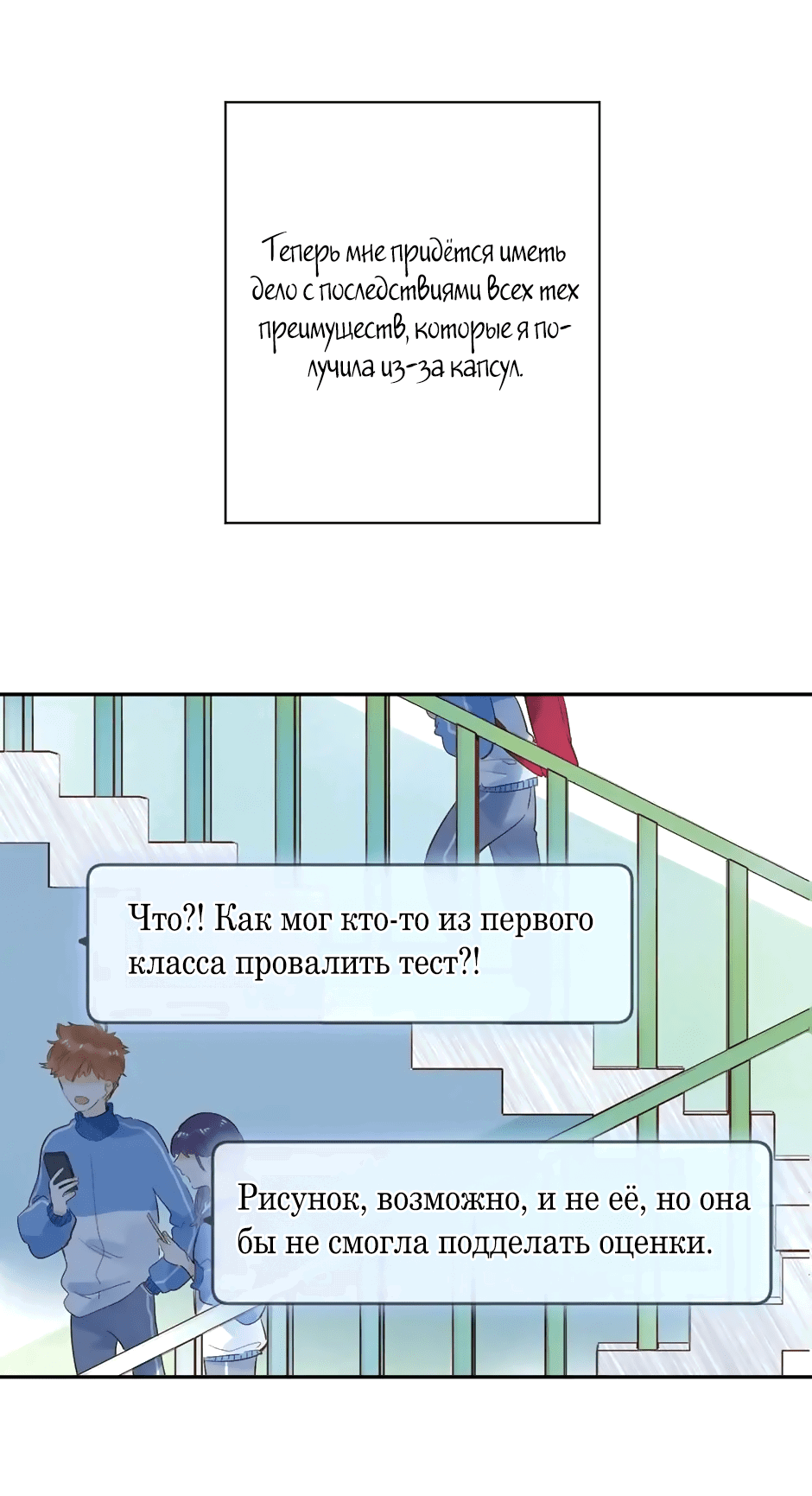 Манга Капсулы судьбы DOLO - Глава 73 Страница 13