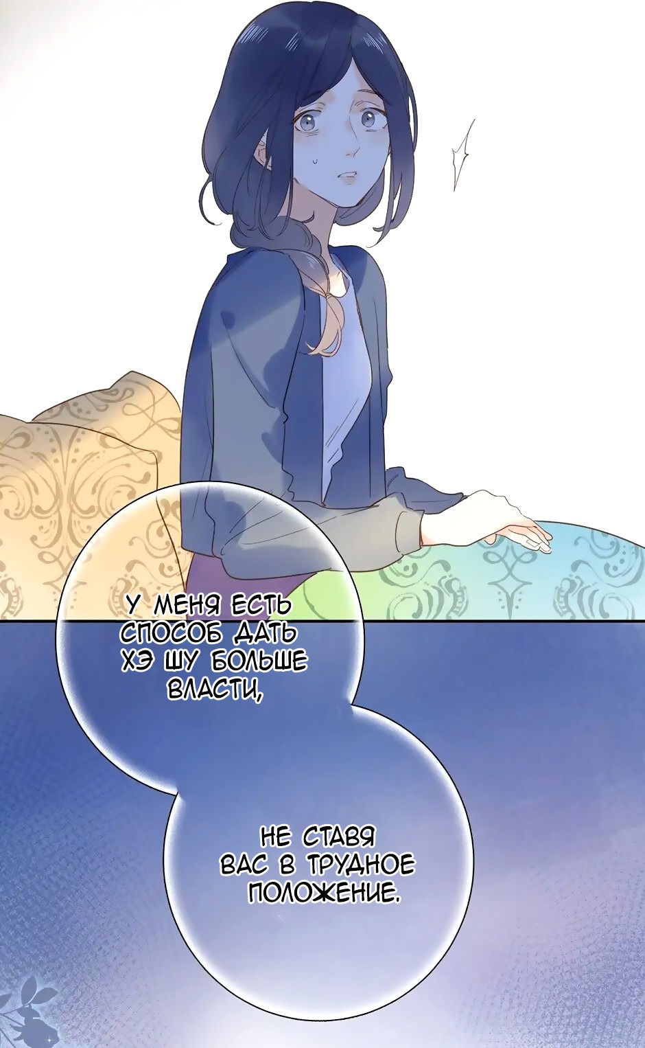 Манга Капсулы судьбы DOLO - Глава 73 Страница 45