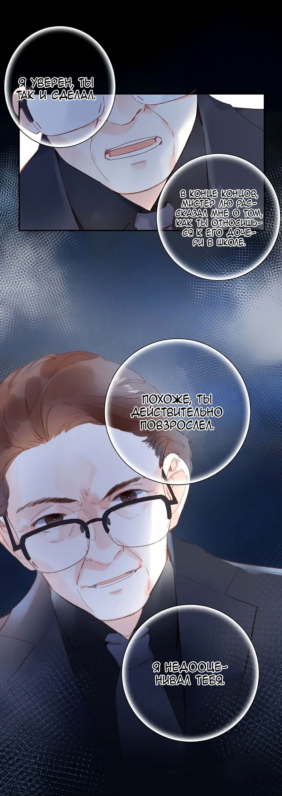 Манга Капсулы судьбы DOLO - Глава 73 Страница 29