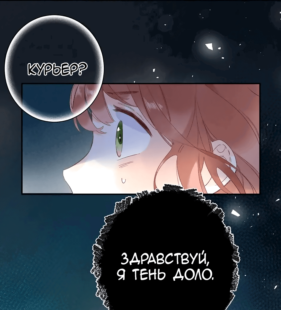 Манга Капсулы судьбы DOLO - Глава 73 Страница 60
