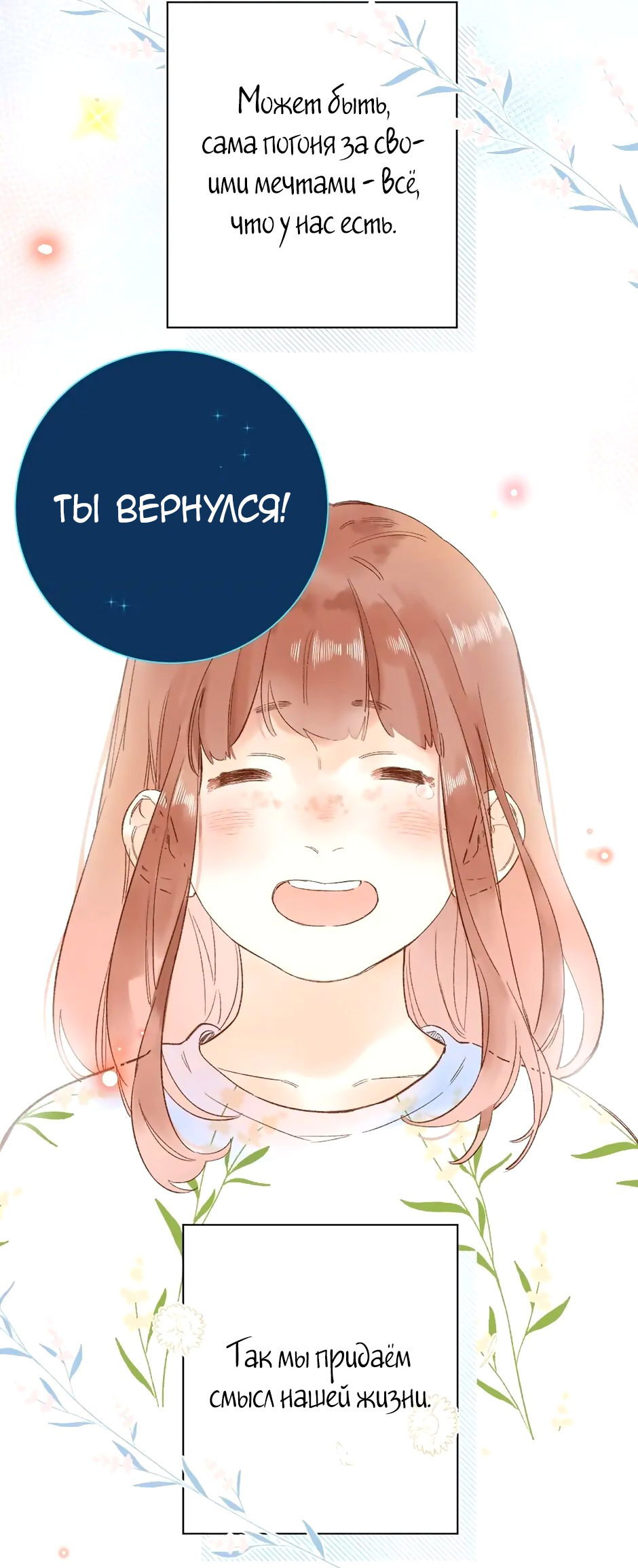 Манга Капсулы судьбы DOLO - Глава 73 Страница 73