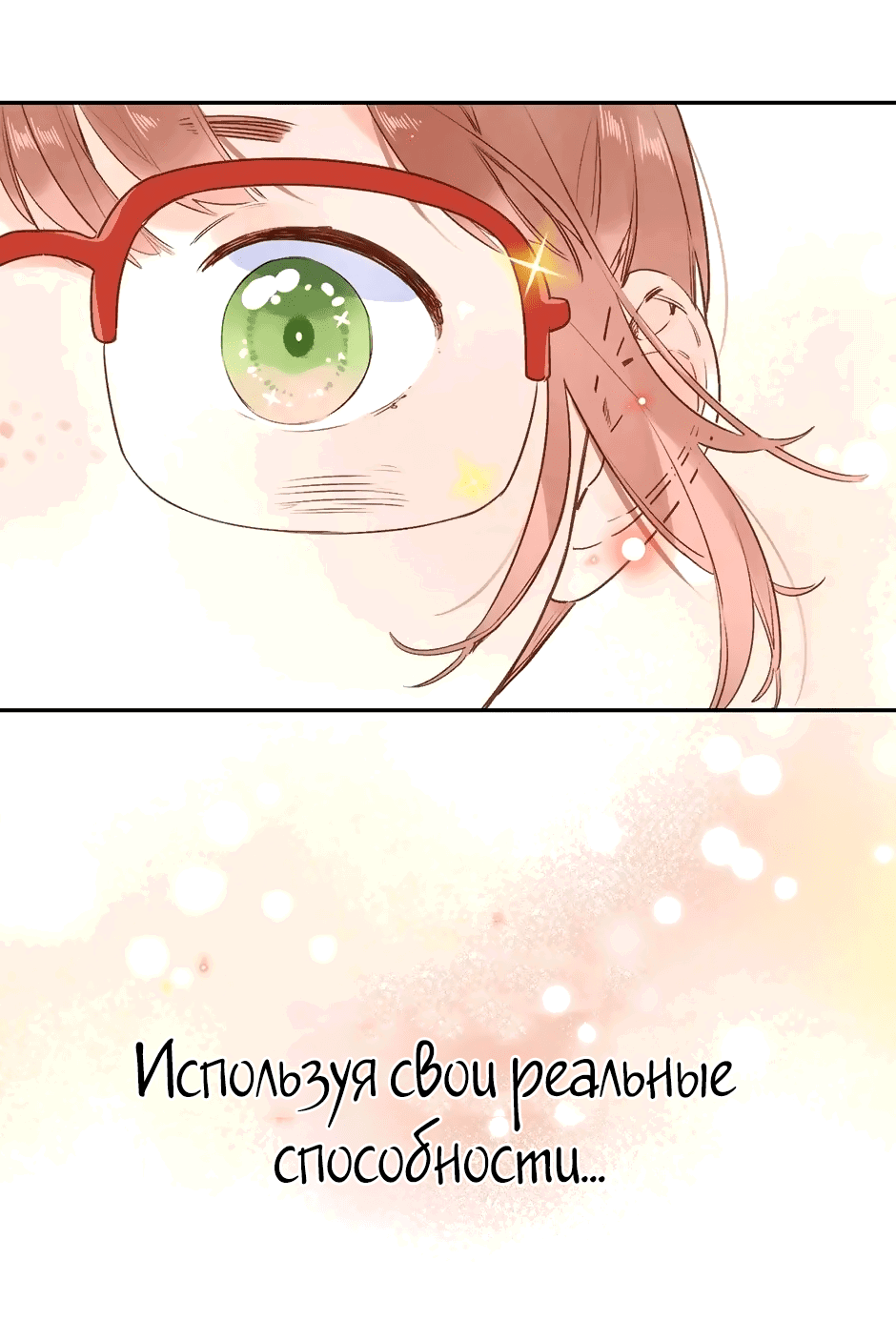 Манга Капсулы судьбы DOLO - Глава 73 Страница 57