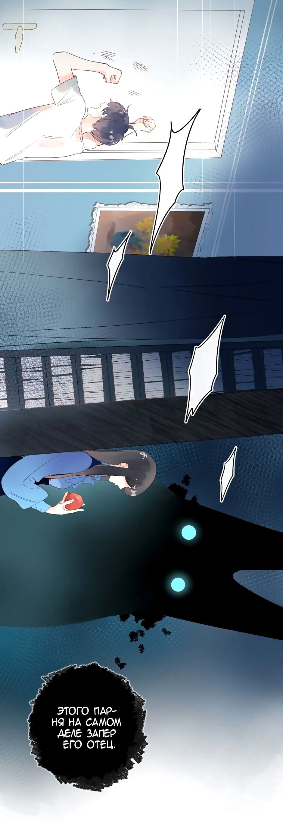 Манга Капсулы судьбы DOLO - Глава 73 Страница 36