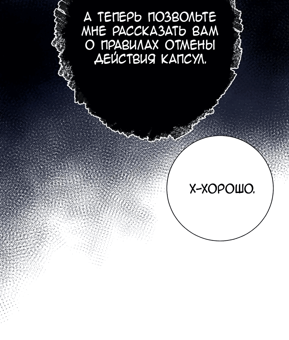 Манга Капсулы судьбы DOLO - Глава 73 Страница 62