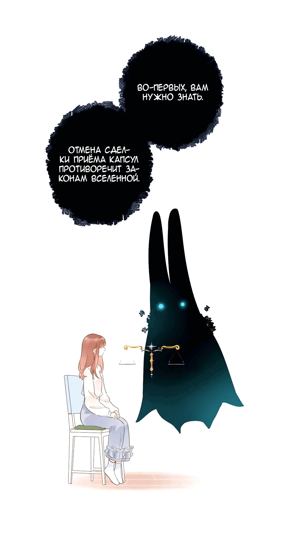 Манга Капсулы судьбы DOLO - Глава 73 Страница 63