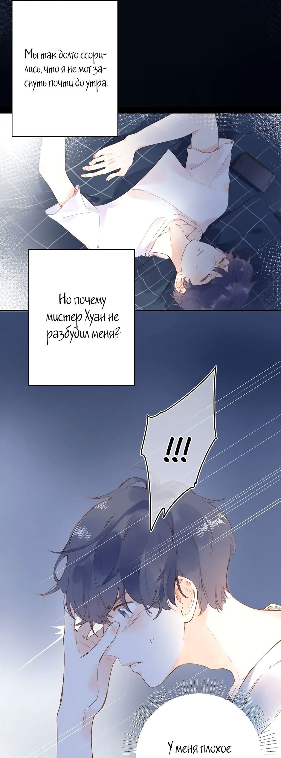 Манга Капсулы судьбы DOLO - Глава 73 Страница 30