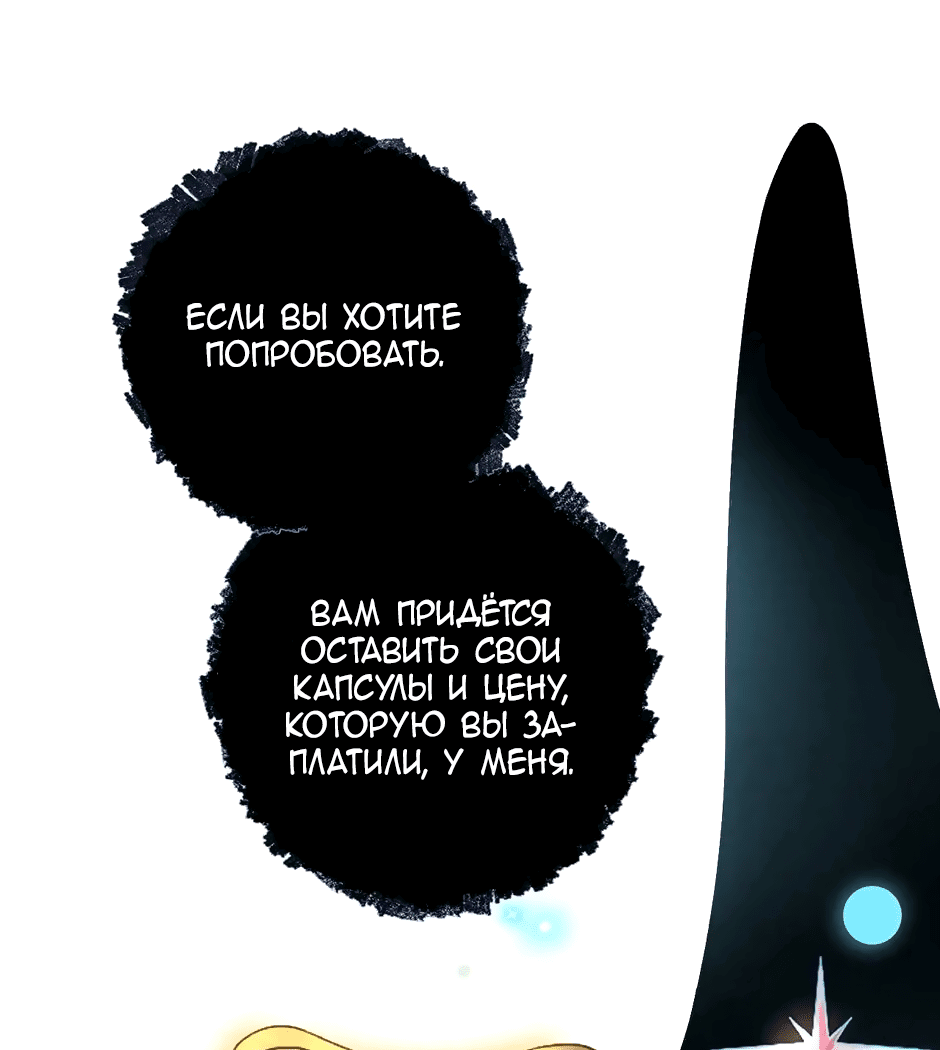 Манга Капсулы судьбы DOLO - Глава 73 Страница 67