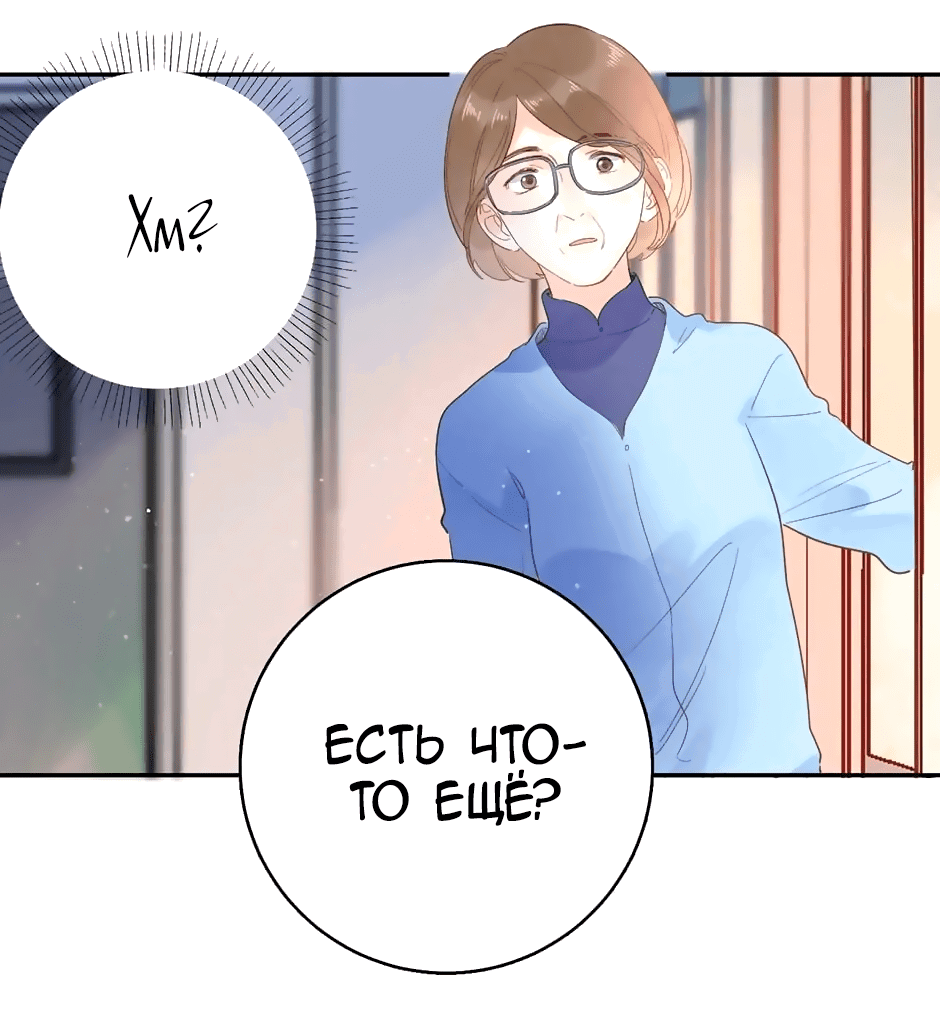 Манга Капсулы судьбы DOLO - Глава 73 Страница 51