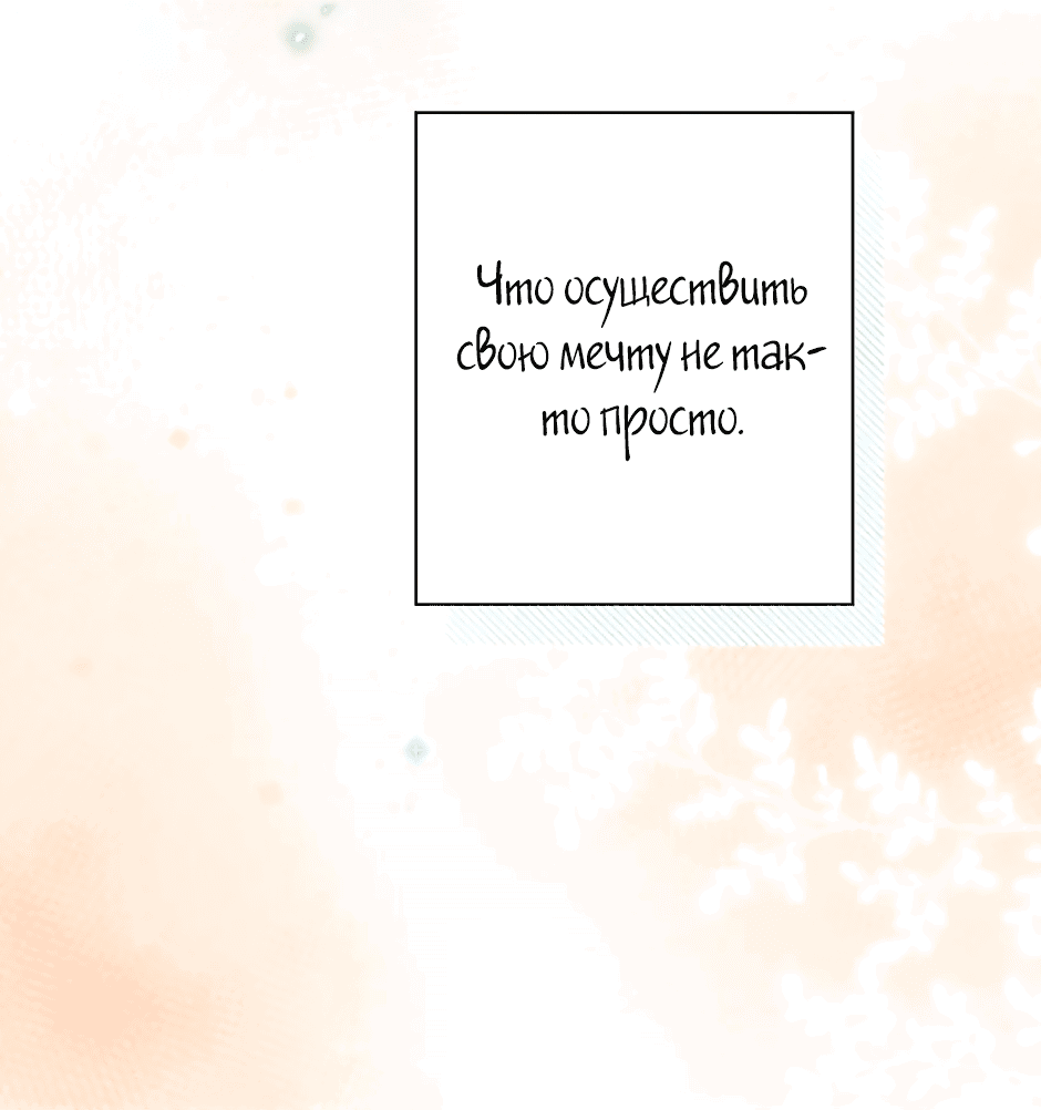 Манга Капсулы судьбы DOLO - Глава 73 Страница 70