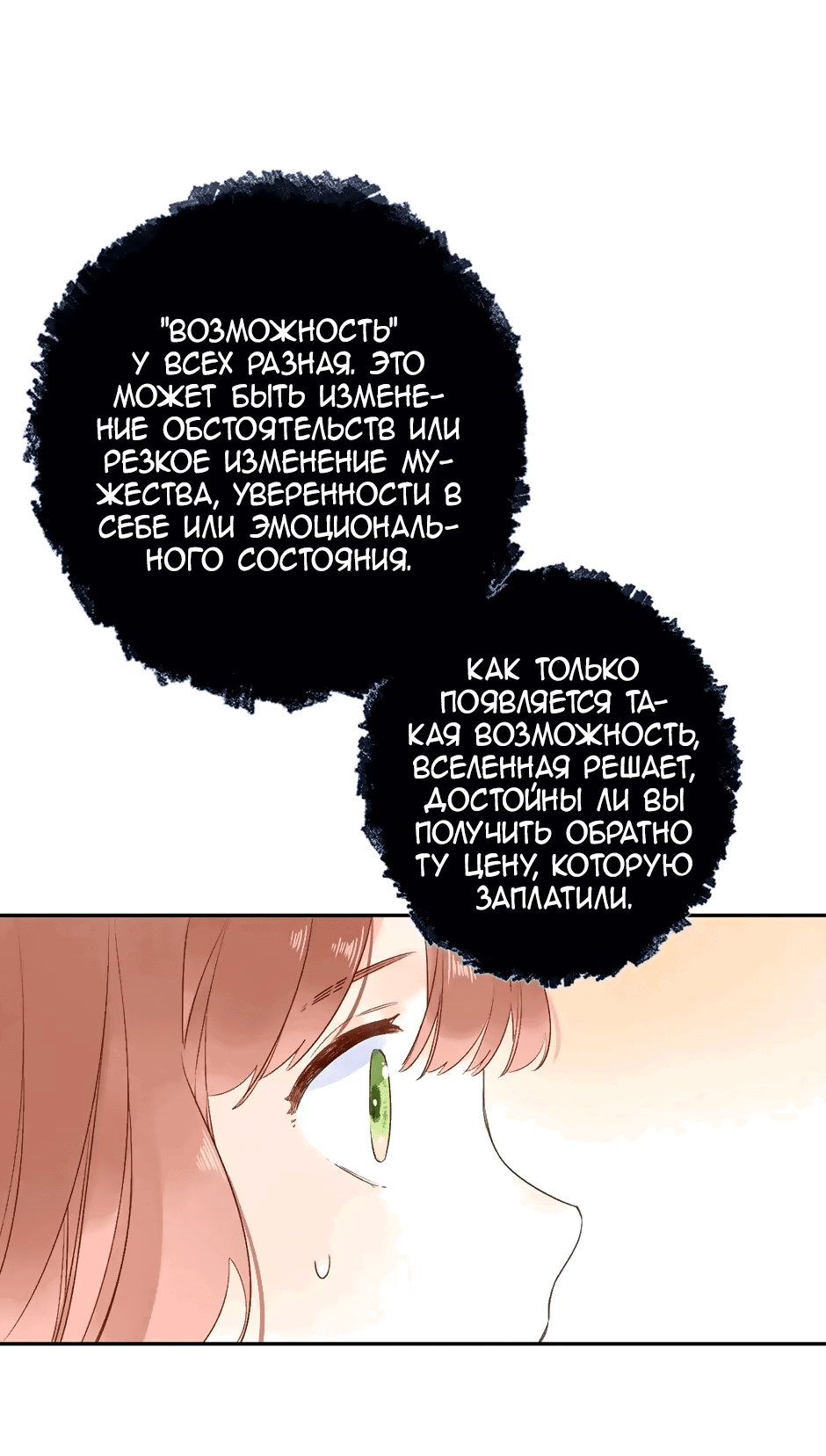Манга Капсулы судьбы DOLO - Глава 73 Страница 66