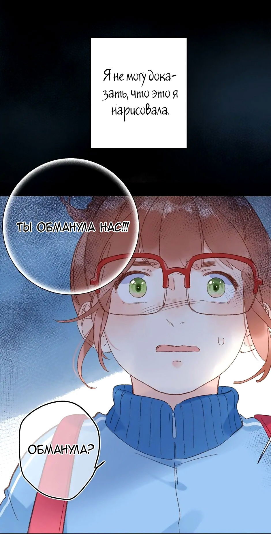 Манга Капсулы судьбы DOLO - Глава 73 Страница 4