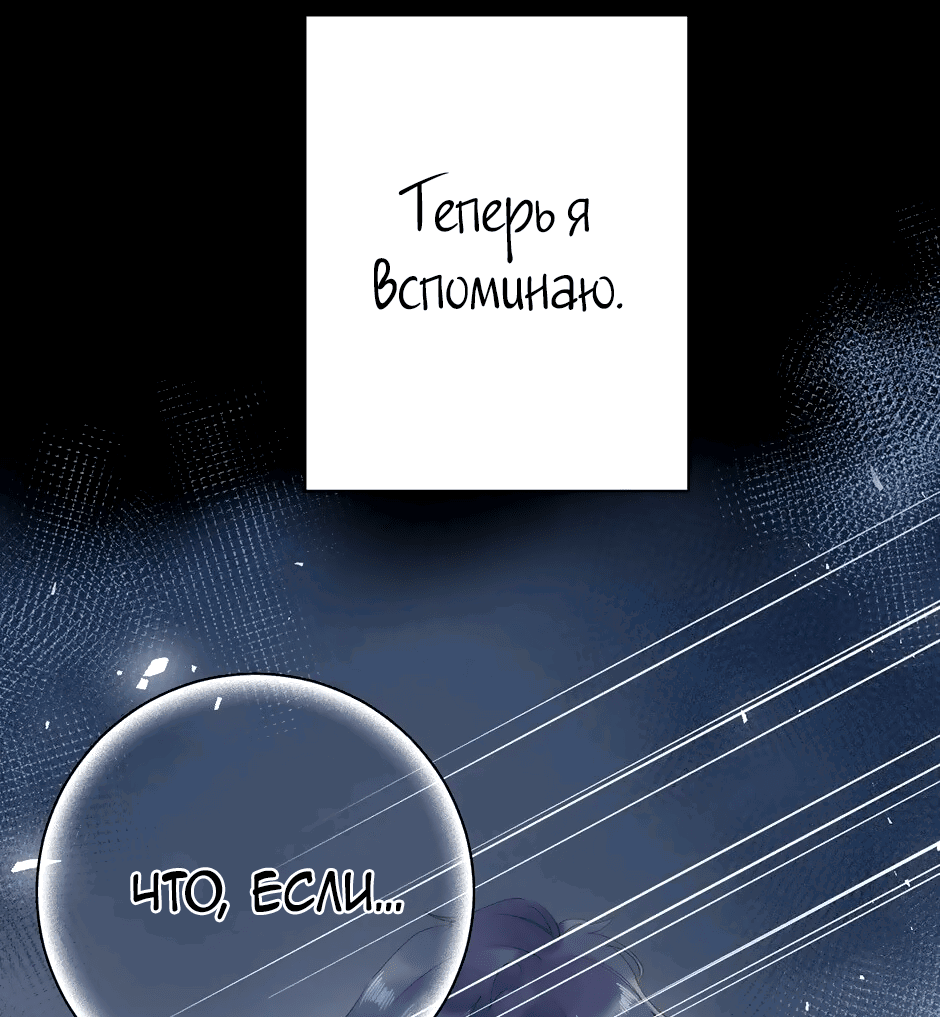 Манга Капсулы судьбы DOLO - Глава 73 Страница 27