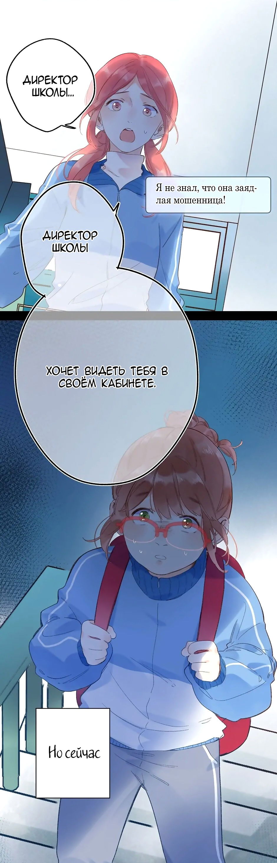 Манга Капсулы судьбы DOLO - Глава 73 Страница 15