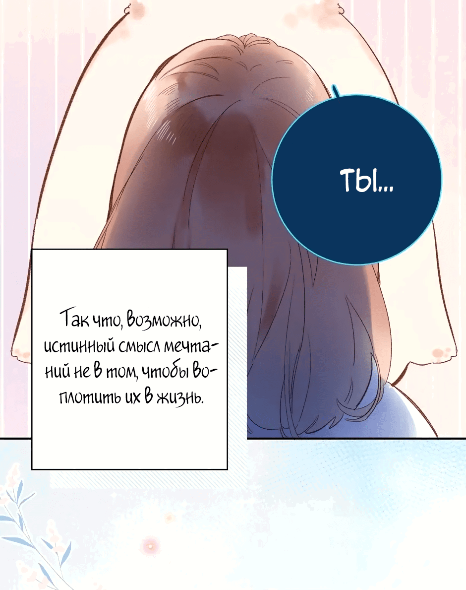 Манга Капсулы судьбы DOLO - Глава 73 Страница 72