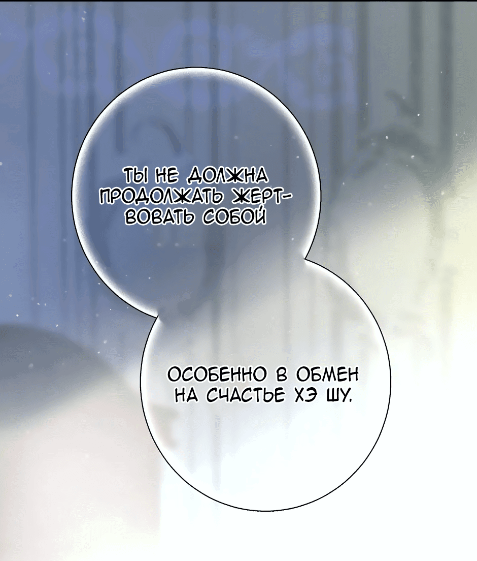 Манга Капсулы судьбы DOLO - Глава 73 Страница 44