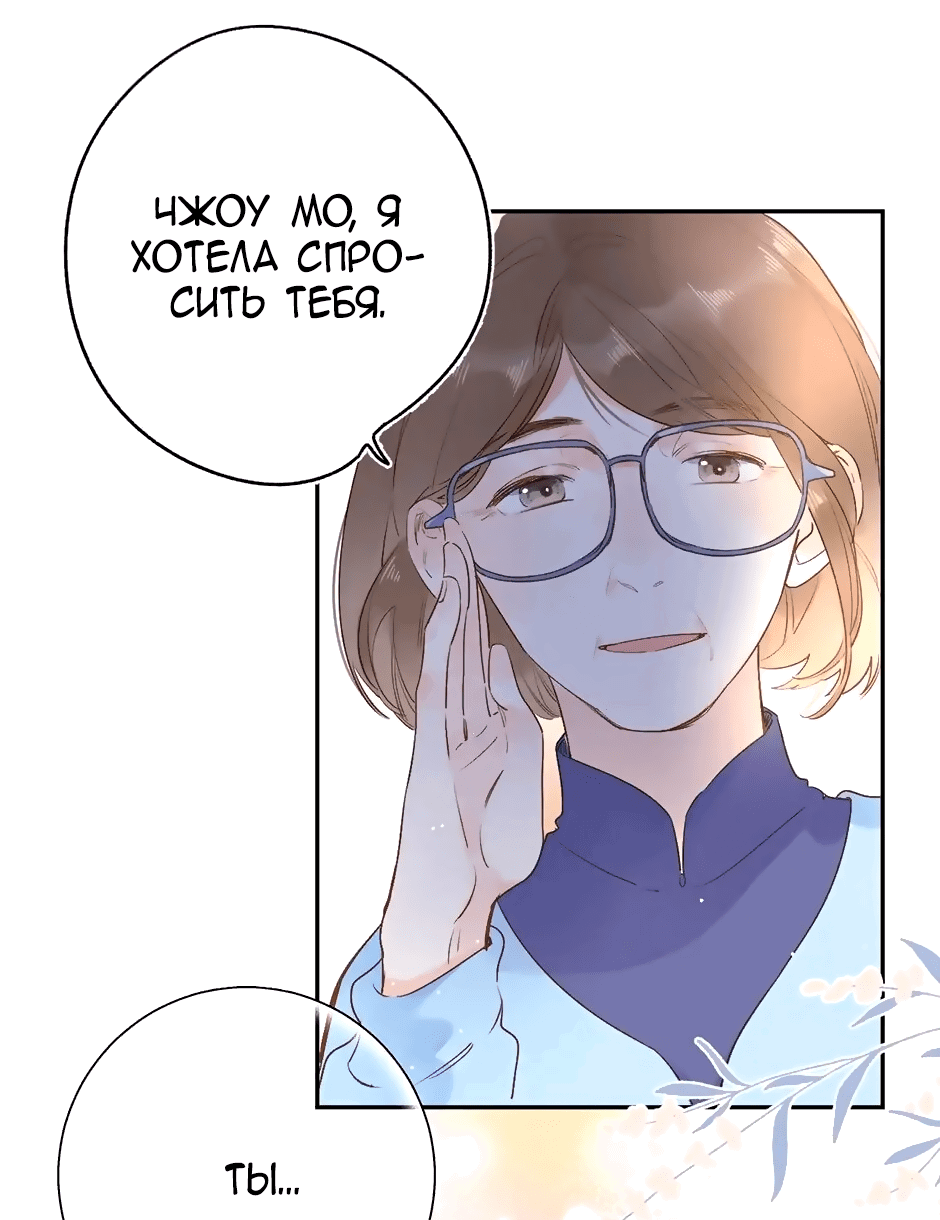 Манга Капсулы судьбы DOLO - Глава 73 Страница 52